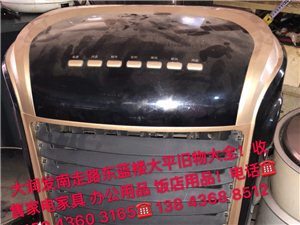 大润发南走路东蓝楼大平旧物大全！收售家电家具 办公用品 饭店用品！电话? ?159 4360 316...